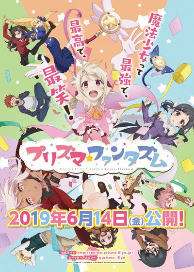 映画『Fate / kaleid liner Prisma☆Illya プリズマ☆ファンタズム』の画像（2枚目）