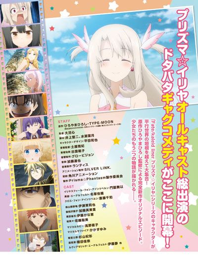 映画『Fate / kaleid liner Prisma☆Illya プリズマ☆ファンタズム』の画像（3枚目）