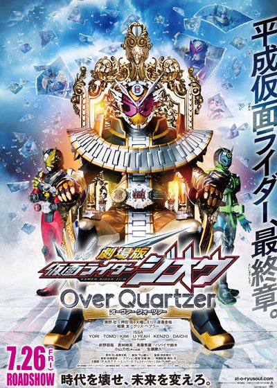 映画『劇場版　仮面ライダージオウ Over Quartzer』の画像（2枚目）