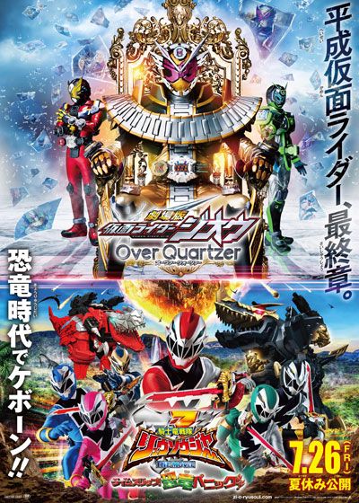 劇場版　仮面ライダージオウ Over Quartzer