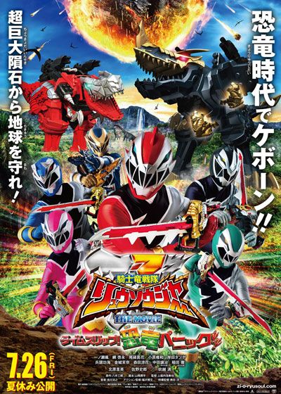 映画『騎士竜戦隊リュウソウジャー THE MOVIE タイムスリップ！恐竜パニック!!』の画像（2枚目）