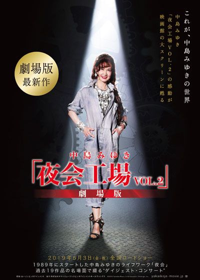 映画『中島みゆき「夜会工場VOL.2」劇場版』の画像（2枚目）