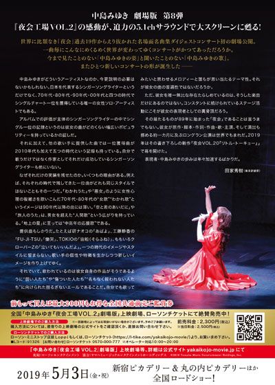 映画『中島みゆき「夜会工場VOL.2」劇場版』の画像（3枚目）