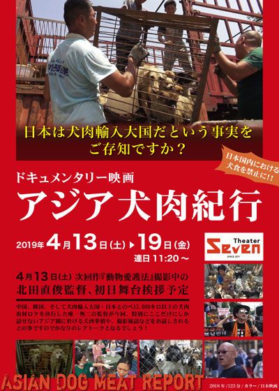 映画『アジア犬肉紀行』の画像（2枚目）