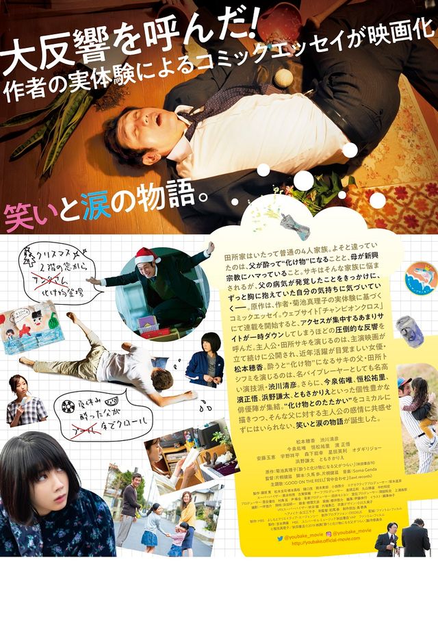 映画『酔うと化け物になる父がつらい』の画像（3枚目）