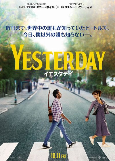 映画『イエスタデイ』の画像（2枚目）