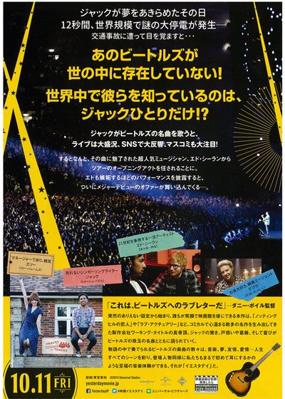 映画『イエスタデイ』の画像（3枚目）