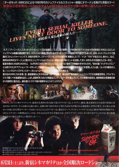 映画『サマー・オブ・84』の画像（3枚目）