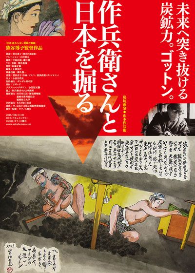 映画『作兵衛さんと日本を掘る』の画像（2枚目）