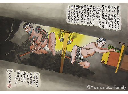 作兵衛さんと日本を掘る