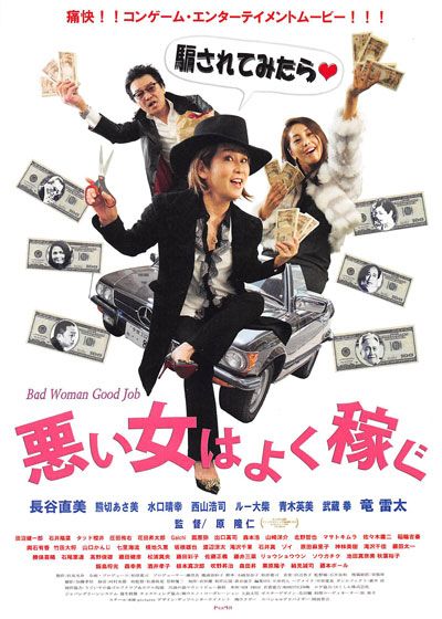 映画『悪い女はよく稼ぐ』の画像（2枚目）