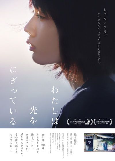 映画『わたしは光をにぎっている』の画像（2枚目）