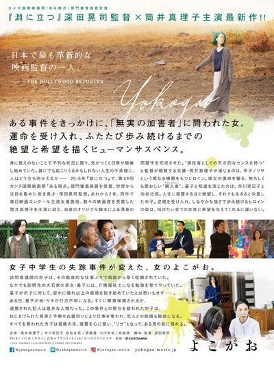 映画『よこがお』の画像（3枚目）