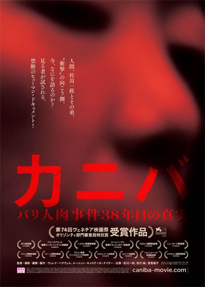 映画『カニバ／パリ人肉事件38年目の真実』の画像（2枚目）