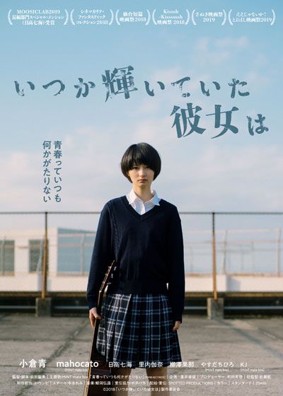 映画『いつか輝いていた彼女は』の画像（2枚目）