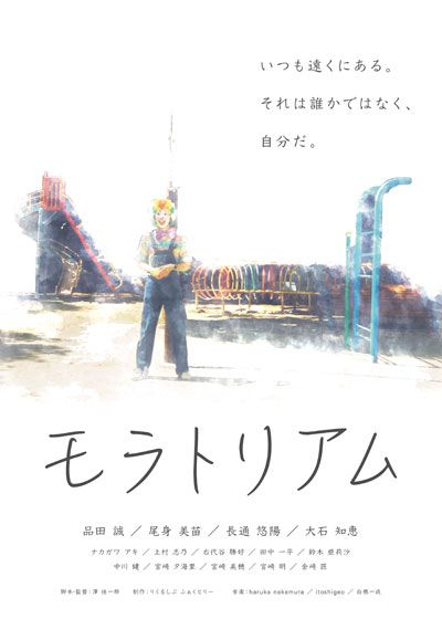 映画『モラトリアム』の画像（2枚目）