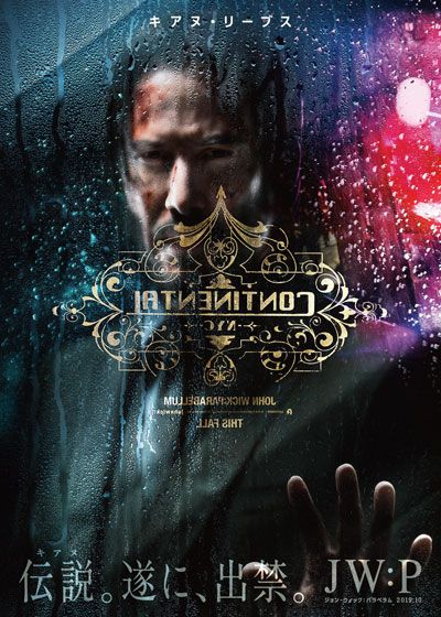 映画『ジョン・ウィック：パラベラム』の画像（2枚目）