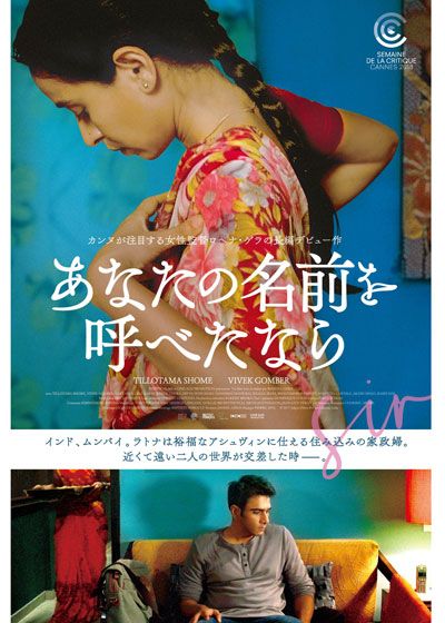 映画『あなたの名前を呼べたなら』の画像（2枚目）