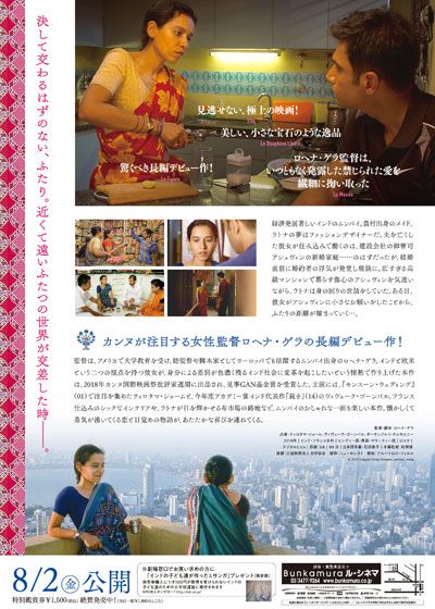 映画『あなたの名前を呼べたなら』の画像（3枚目）