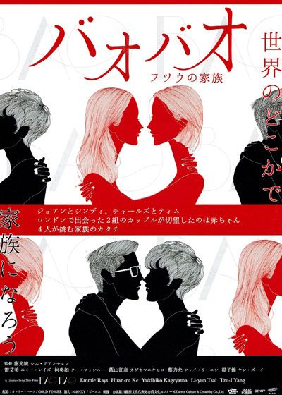 映画『バオバオ　フツウの家族』の画像（2枚目）