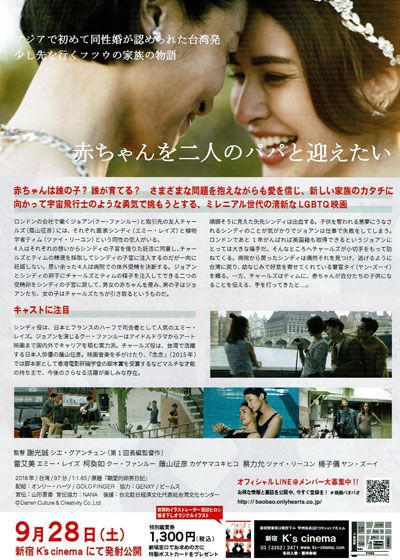 映画『バオバオ　フツウの家族』の画像（3枚目）