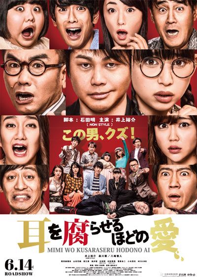 映画『耳を腐らせるほどの愛』の画像（2枚目）