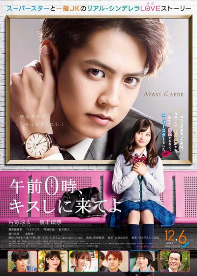 映画『午前0時、キスしに来てよ』の画像（2枚目）