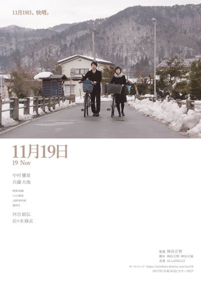映画『11月19日』の画像（2枚目）