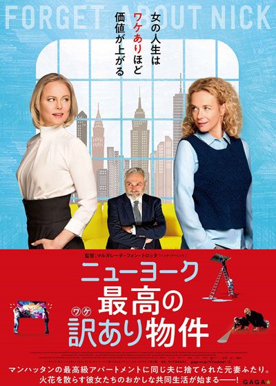 映画『ニューヨーク　最高の訳あり物件』の画像（2枚目）