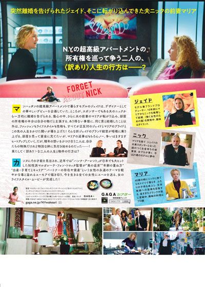 映画『ニューヨーク　最高の訳あり物件』の画像（3枚目）