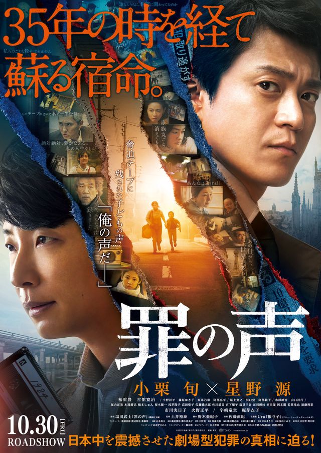 映画『罪の声』の画像（2枚目）