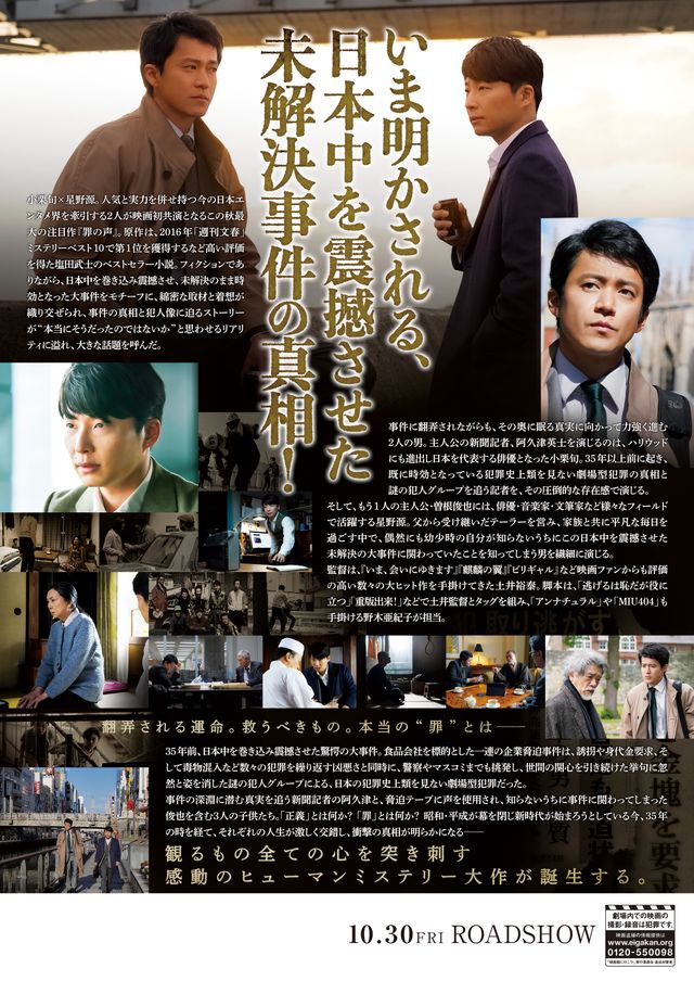 映画『罪の声』の画像（3枚目）