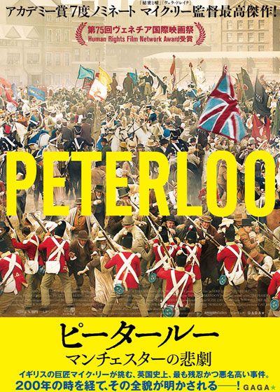 映画『ピータールー　マンチェスターの悲劇』の画像（2枚目）