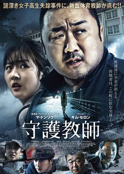 映画『守護教師』の画像（2枚目）
