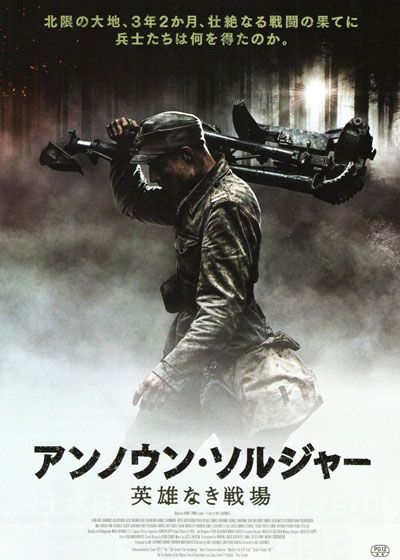 映画『アンノウン・ソルジャー　英雄なき戦場』の画像（2枚目）