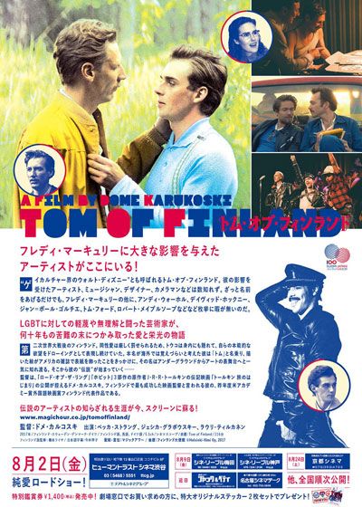 映画『トム・オブ・フィンランド』の画像（3枚目）