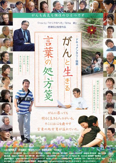 映画『がんと生きる　言葉の処方箋』の画像（2枚目）