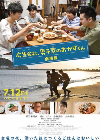 映画『広告会社、男子寮のおかずくん』の画像（2枚目）