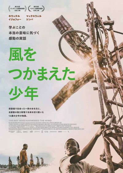 映画『風をつかまえた少年』の画像（2枚目）