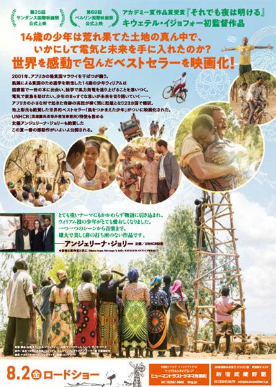 映画『風をつかまえた少年』の画像（3枚目）