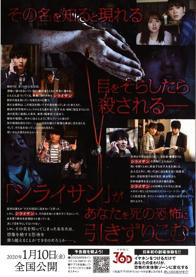 映画『シライサン』の画像（3枚目）