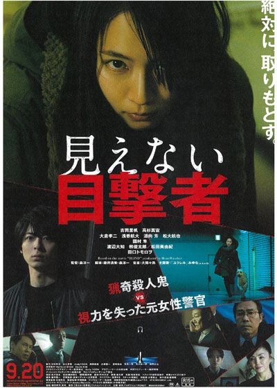映画『見えない目撃者』の画像（2枚目）