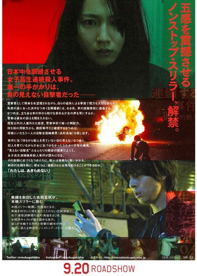 映画『見えない目撃者』の画像（3枚目）