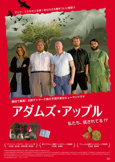 映画『アダムズ・アップル』の画像（2枚目）