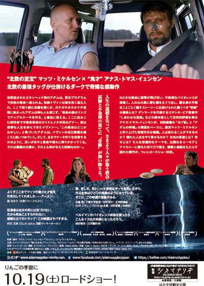 映画『アダムズ・アップル』の画像（3枚目）