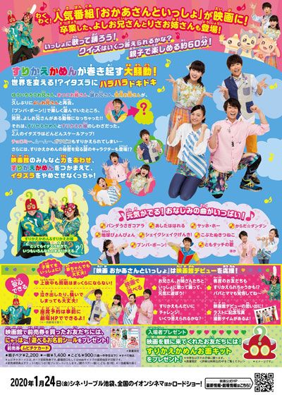 映画『映画　おかあさんといっしょ　すりかえかめんをつかまえろ！』の画像（3枚目）