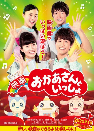 映画『映画　おかあさんといっしょ　すりかえかめんをつかまえろ！』の画像（4枚目）