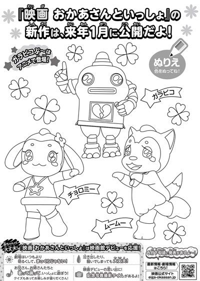 映画『映画　おかあさんといっしょ　すりかえかめんをつかまえろ！』の画像（5枚目）