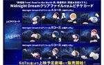 数量限定!西屋太志描き下ろし Midnight Dreamクリアファイル(Aコース【4種ランダム】、Bコース【4種ランダム】、Cコース【4種ランダム】)