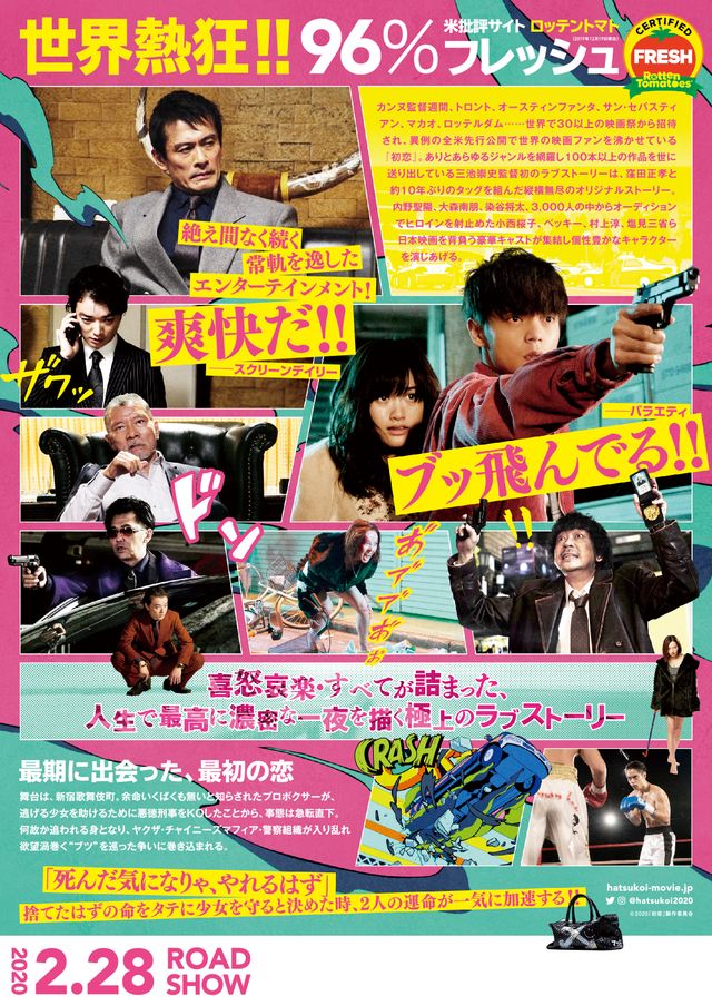 映画『初恋』の画像（4枚目）